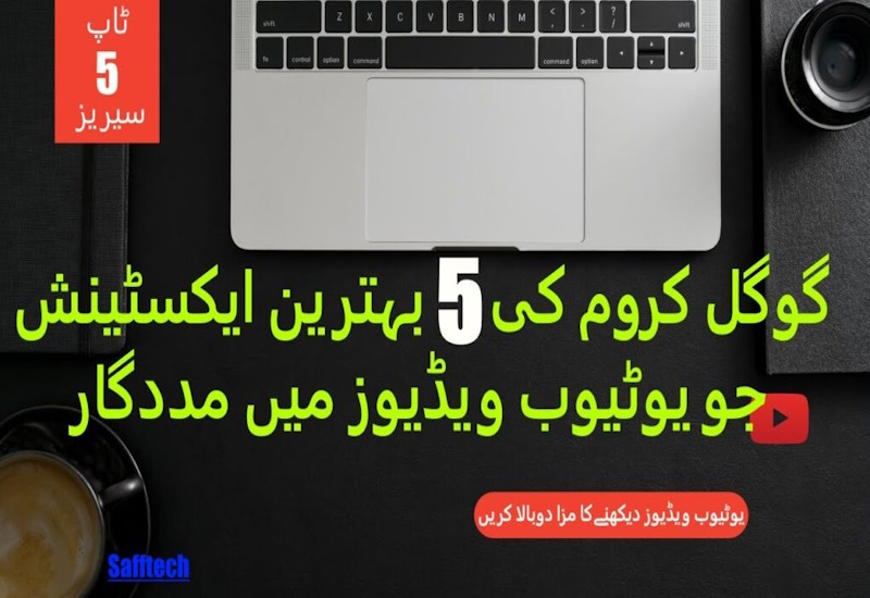 5 Chrome extensions to help download images from internet. (URDU /HINDI)